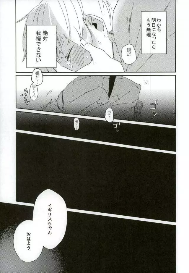 こまどりの雛が溺れた - page26