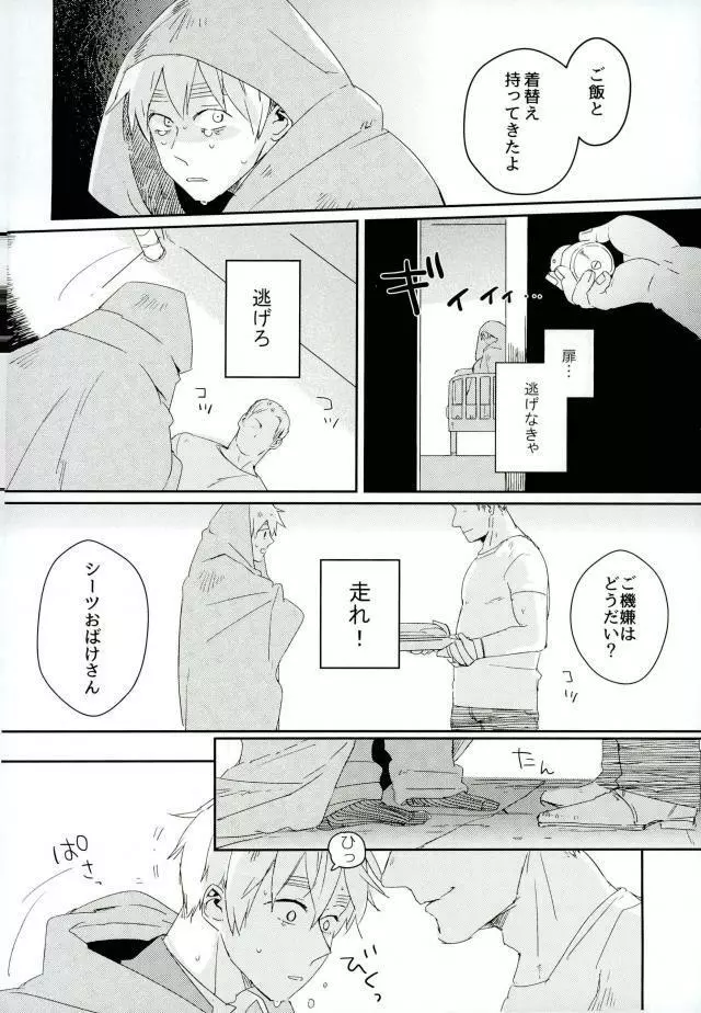 こまどりの雛が溺れた - page27