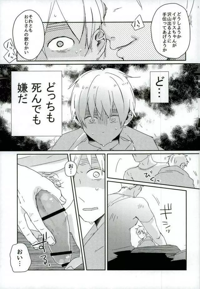 こまどりの雛が溺れた - page28