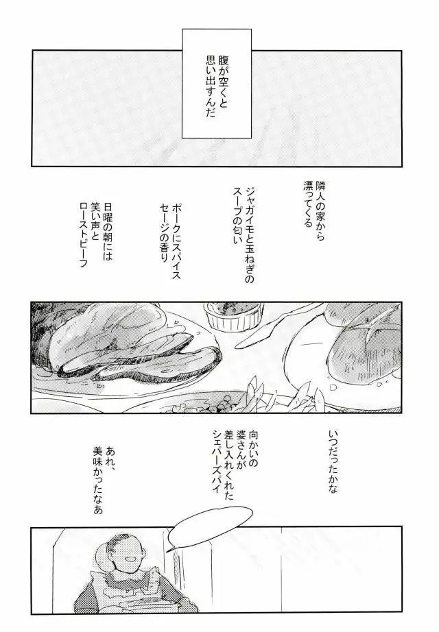 こまどりの雛が溺れた - page3