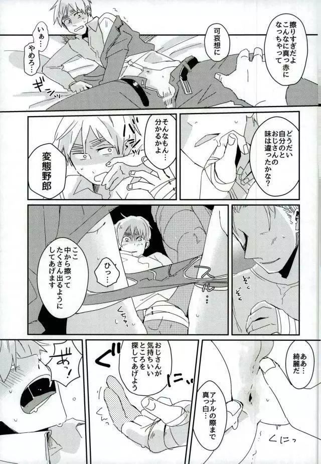 こまどりの雛が溺れた - page32