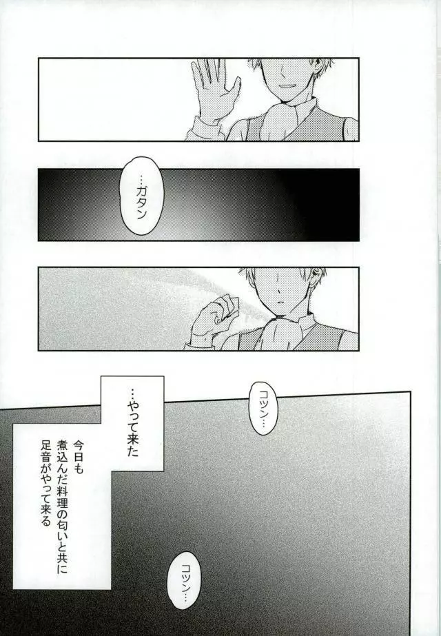 こまどりの雛が溺れた - page4