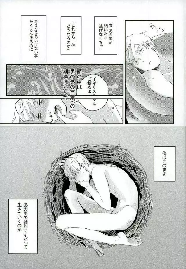 こまどりの雛が溺れた - page40