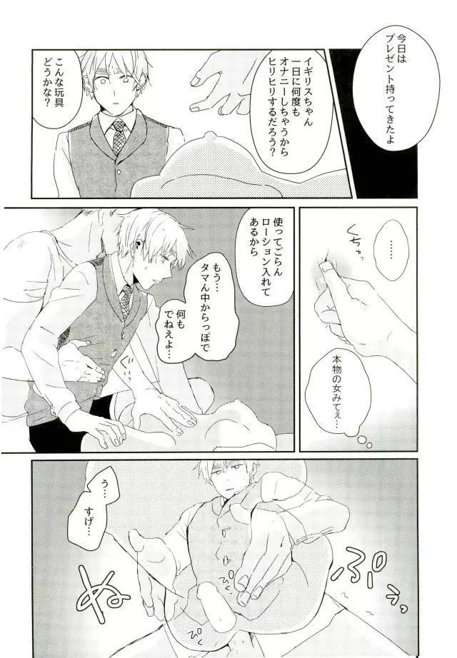 こまどりの雛が溺れた - page41