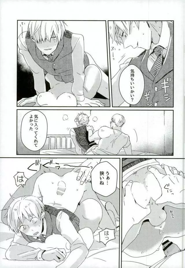 こまどりの雛が溺れた - page42