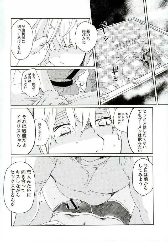 こまどりの雛が溺れた - page45