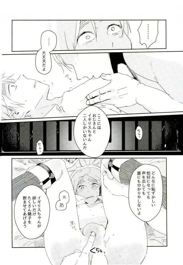 こまどりの雛が溺れた - page47