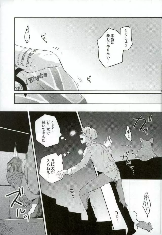 こまどりの雛が溺れた - page50