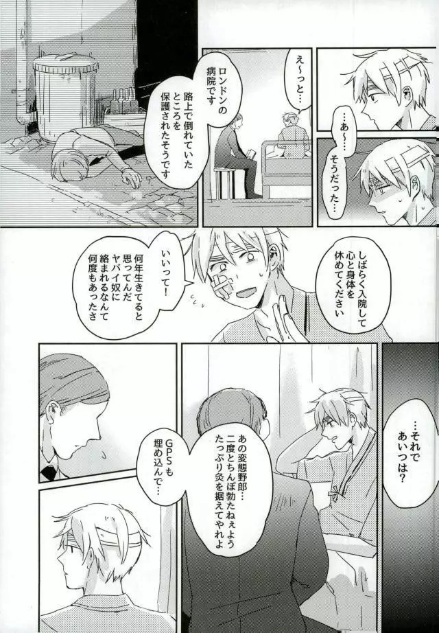 こまどりの雛が溺れた - page56