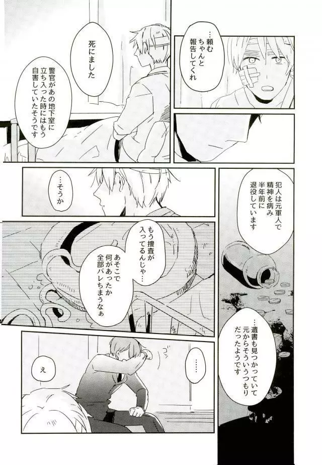 こまどりの雛が溺れた - page57