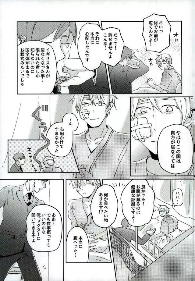 こまどりの雛が溺れた - page58