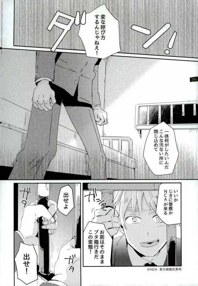 こまどりの雛が溺れた - page7