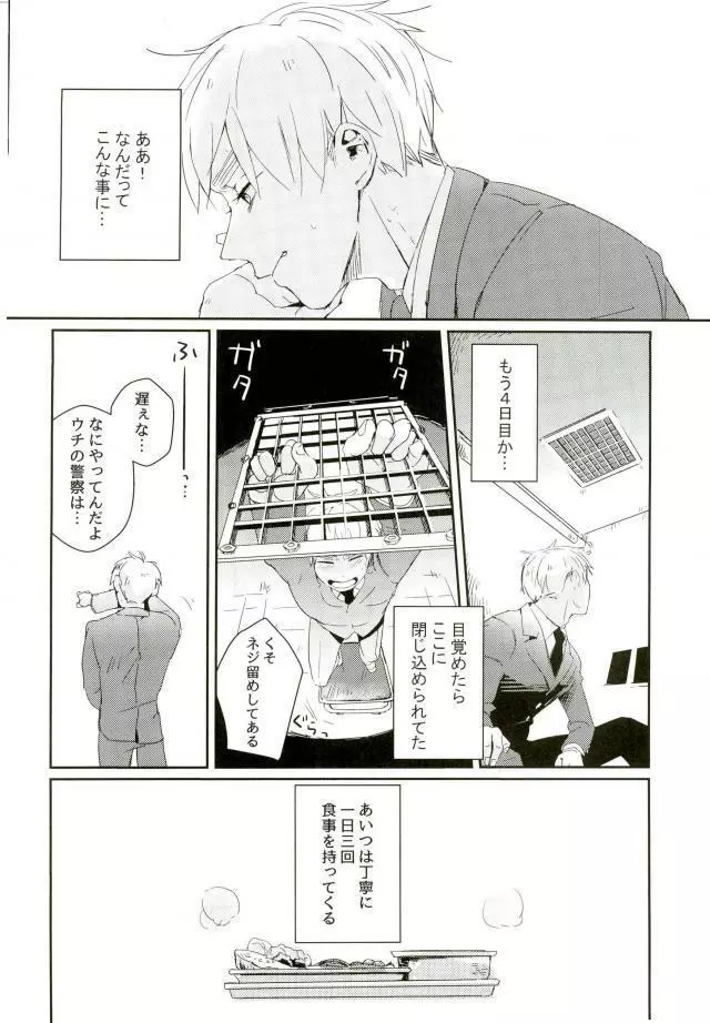 こまどりの雛が溺れた - page9