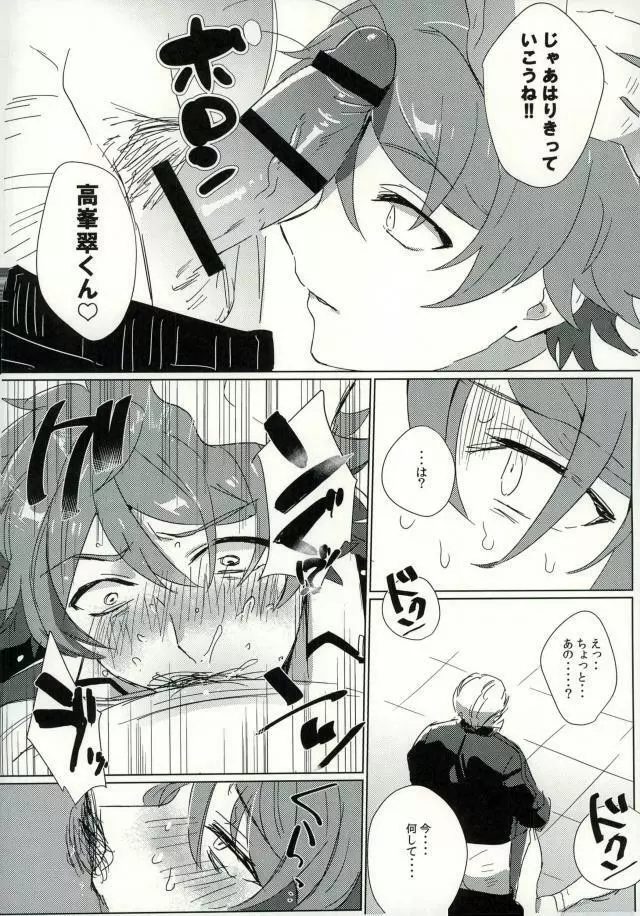 高峯翠とひみつのレッスン - page3