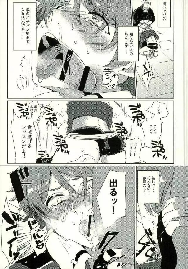 高峯翠とひみつのレッスン - page4