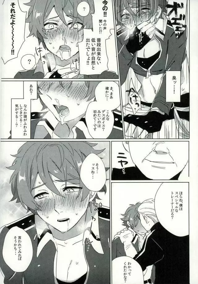 高峯翠とひみつのレッスン - page5