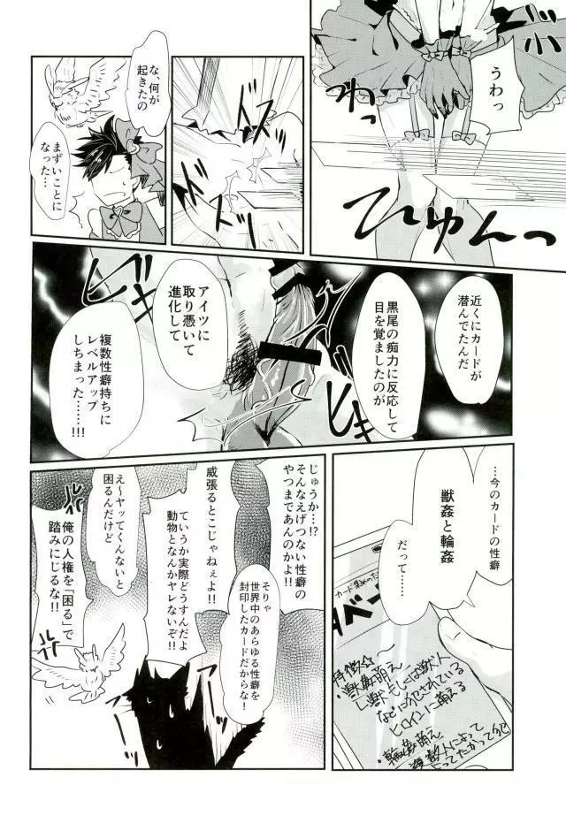 ち●ぽキャプターくろお - page15