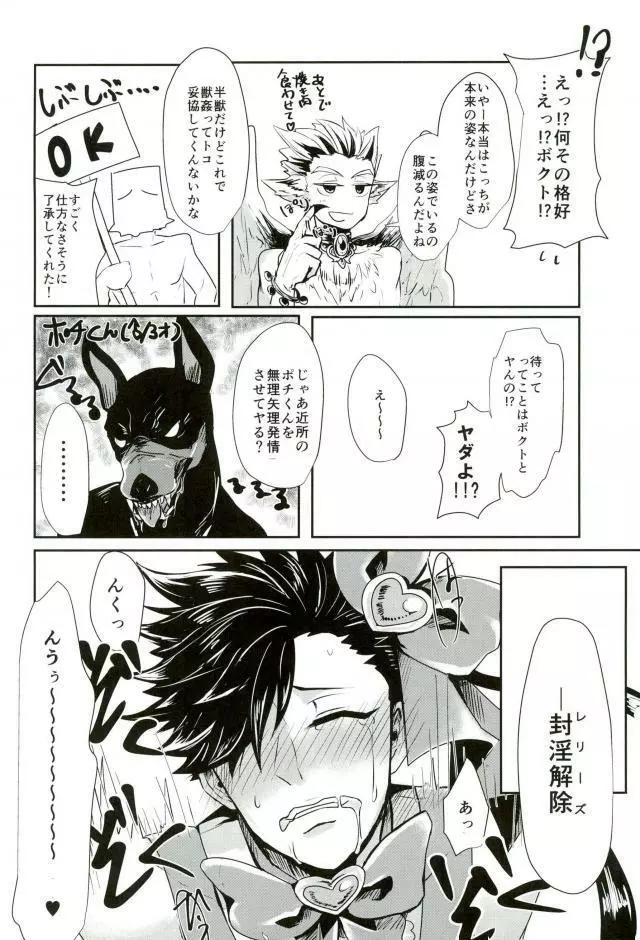 ち●ぽキャプターくろお - page17