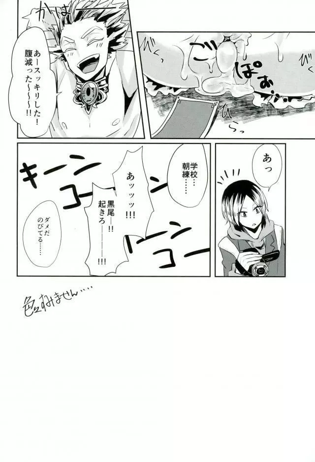 ち●ぽキャプターくろお - page23