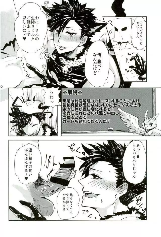 ち●ぽキャプターくろお - page7