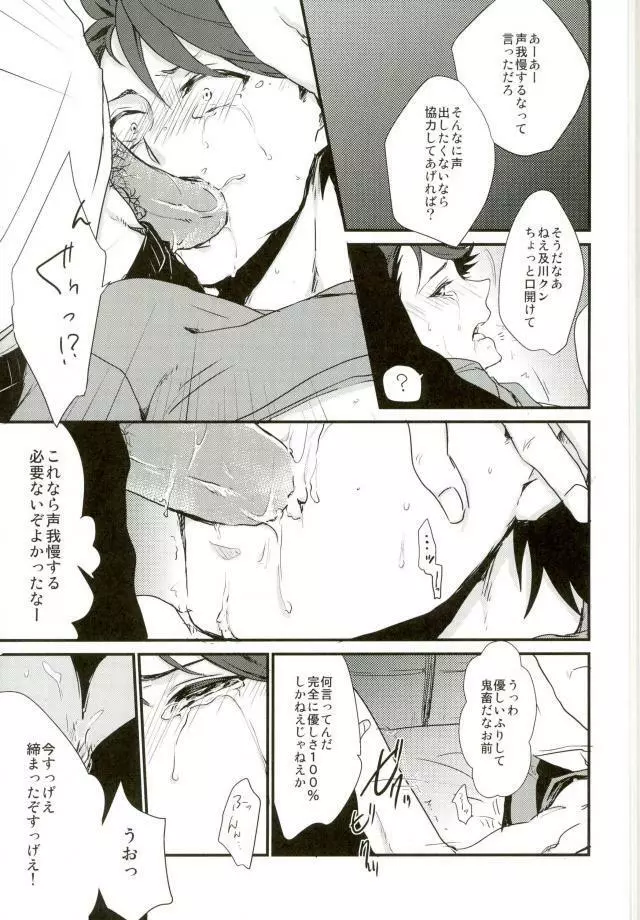 及川くんがえっちなことされてる本 - page10