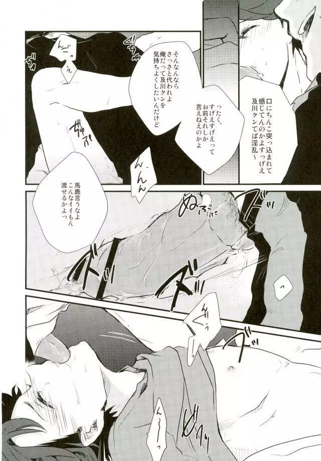 及川くんがえっちなことされてる本 - page11