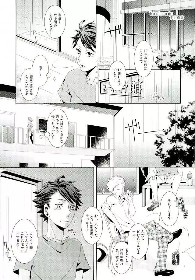 及川くんがえっちなことされてる本 - page14