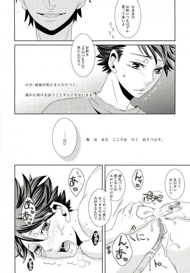 及川くんがえっちなことされてる本 - page15