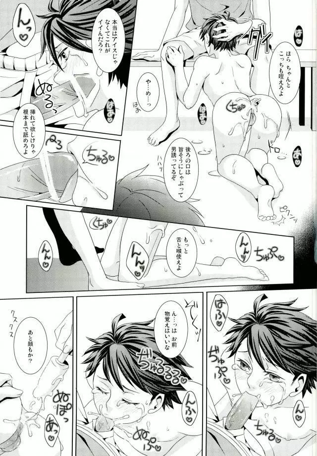 及川くんがえっちなことされてる本 - page16