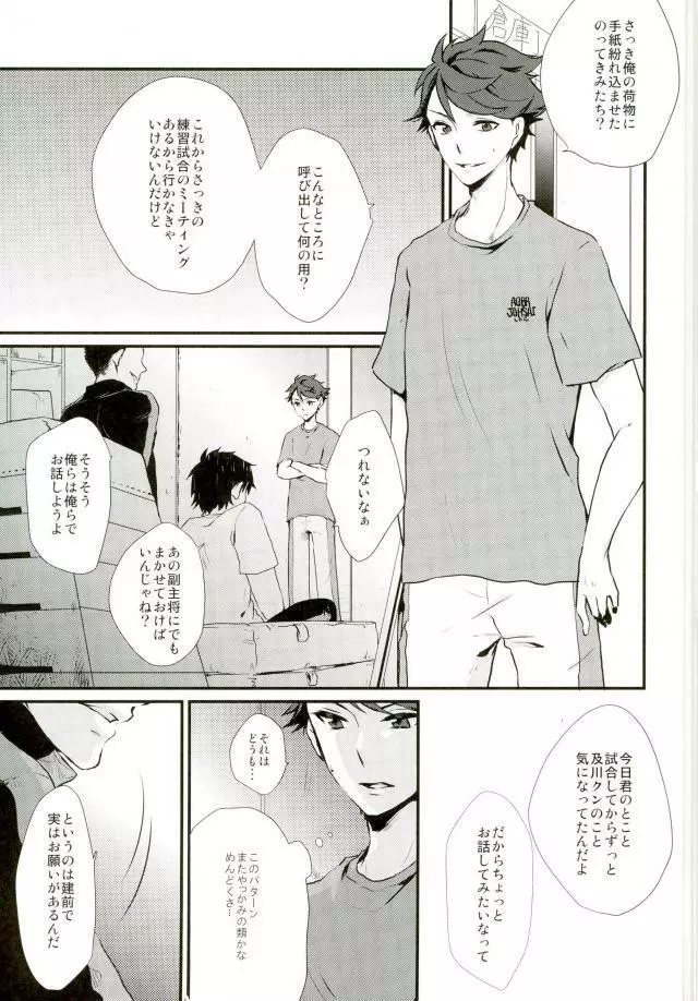 及川くんがえっちなことされてる本 - page2