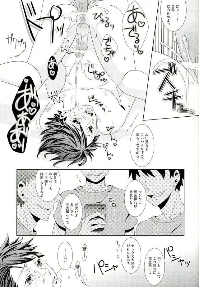 及川くんがえっちなことされてる本 - page20