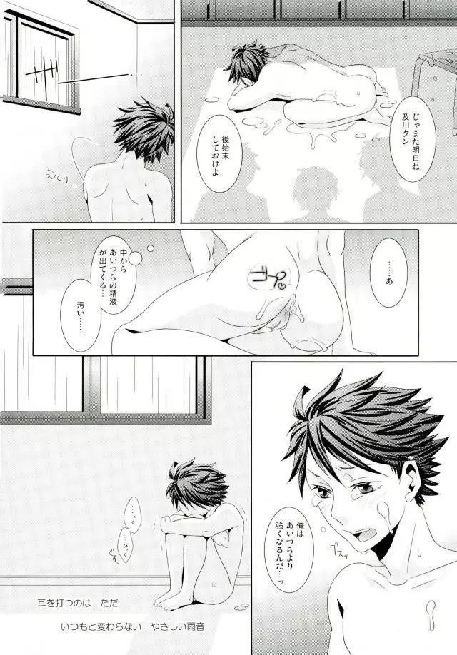 及川くんがえっちなことされてる本 - page21