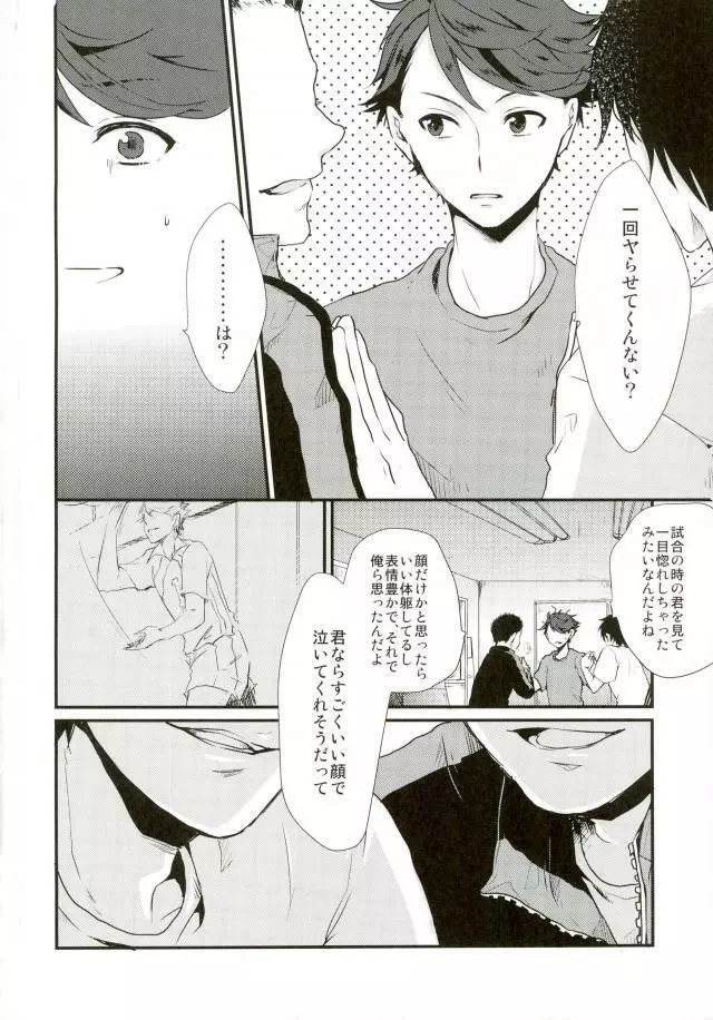 及川くんがえっちなことされてる本 - page3