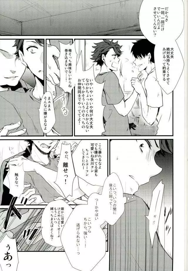 及川くんがえっちなことされてる本 - page4