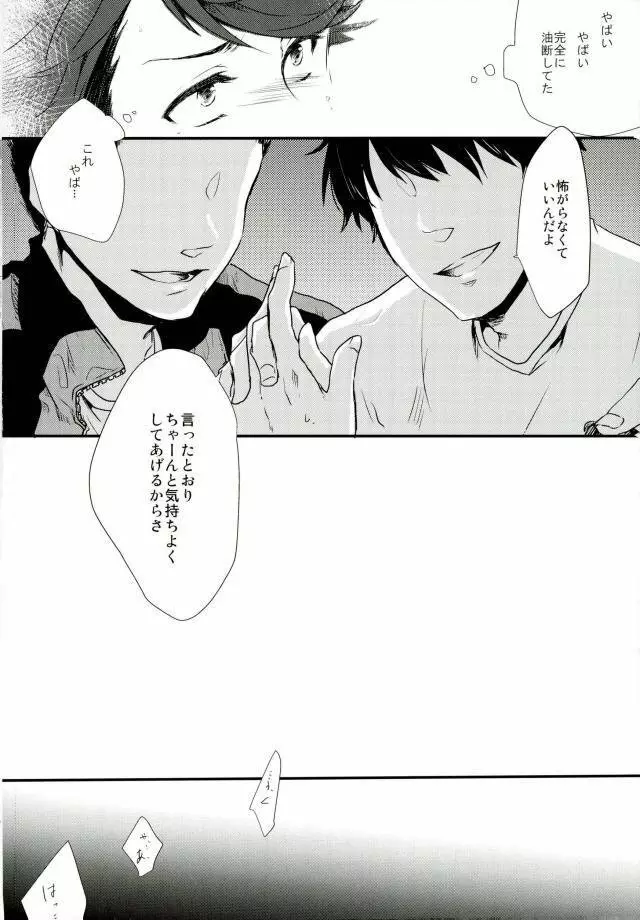 及川くんがえっちなことされてる本 - page5