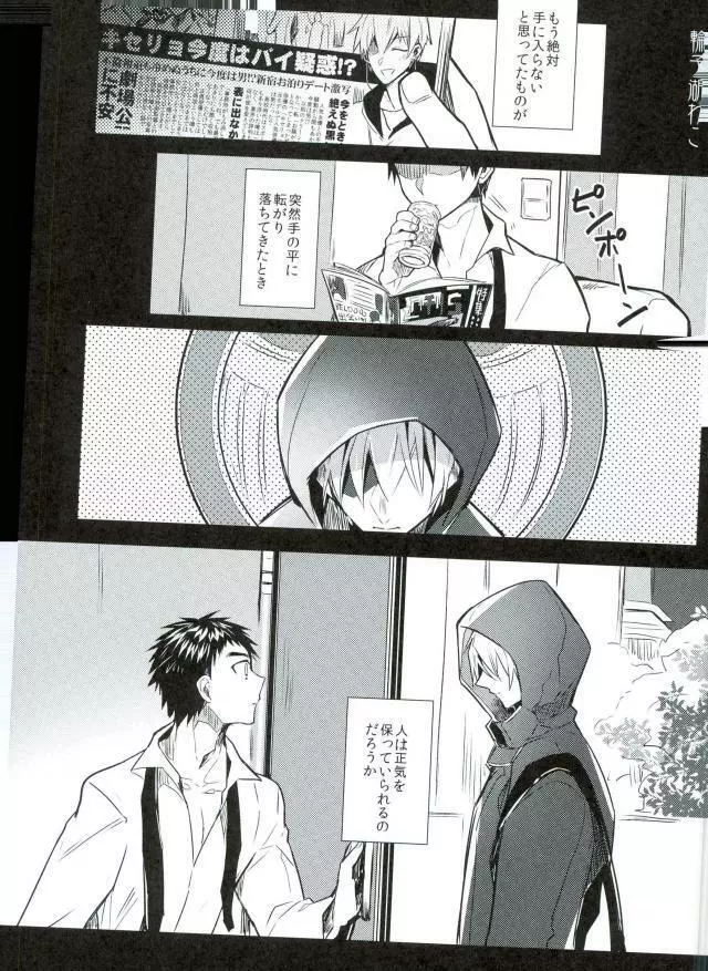 笠松幸男の幸福 - page2
