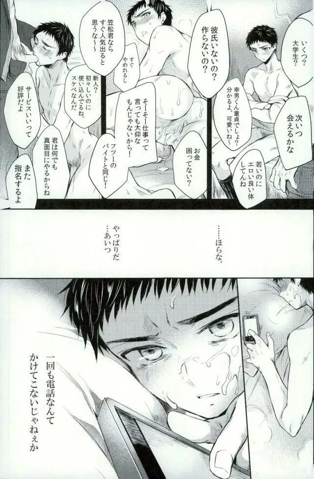 笠松幸男の幸福 - page20