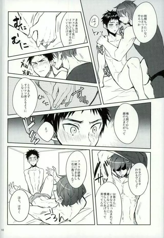 笠松幸男の幸福 - page7
