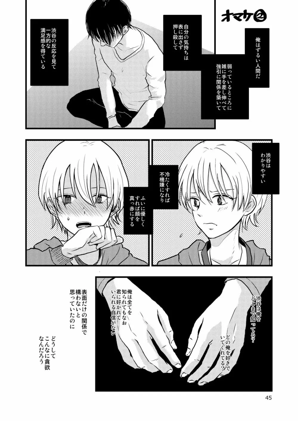 裏と裏の幸福論 - page44