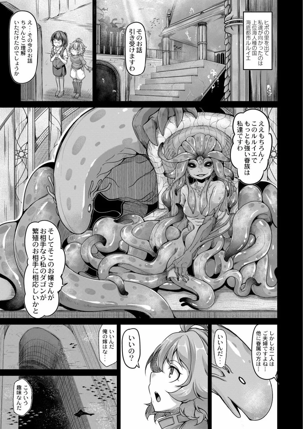 復興!? 異種交配―魔族と人間の共生時代―7話 - page13