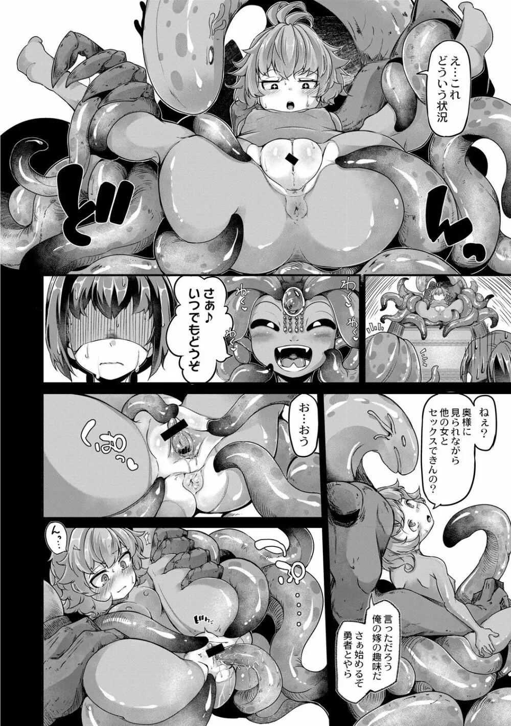 復興!? 異種交配―魔族と人間の共生時代―7話 - page14