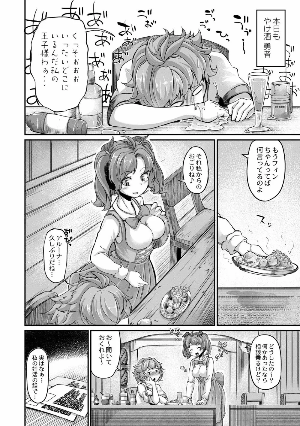 復興!? 異種交配―魔族と人間の共生時代―7話 - page26