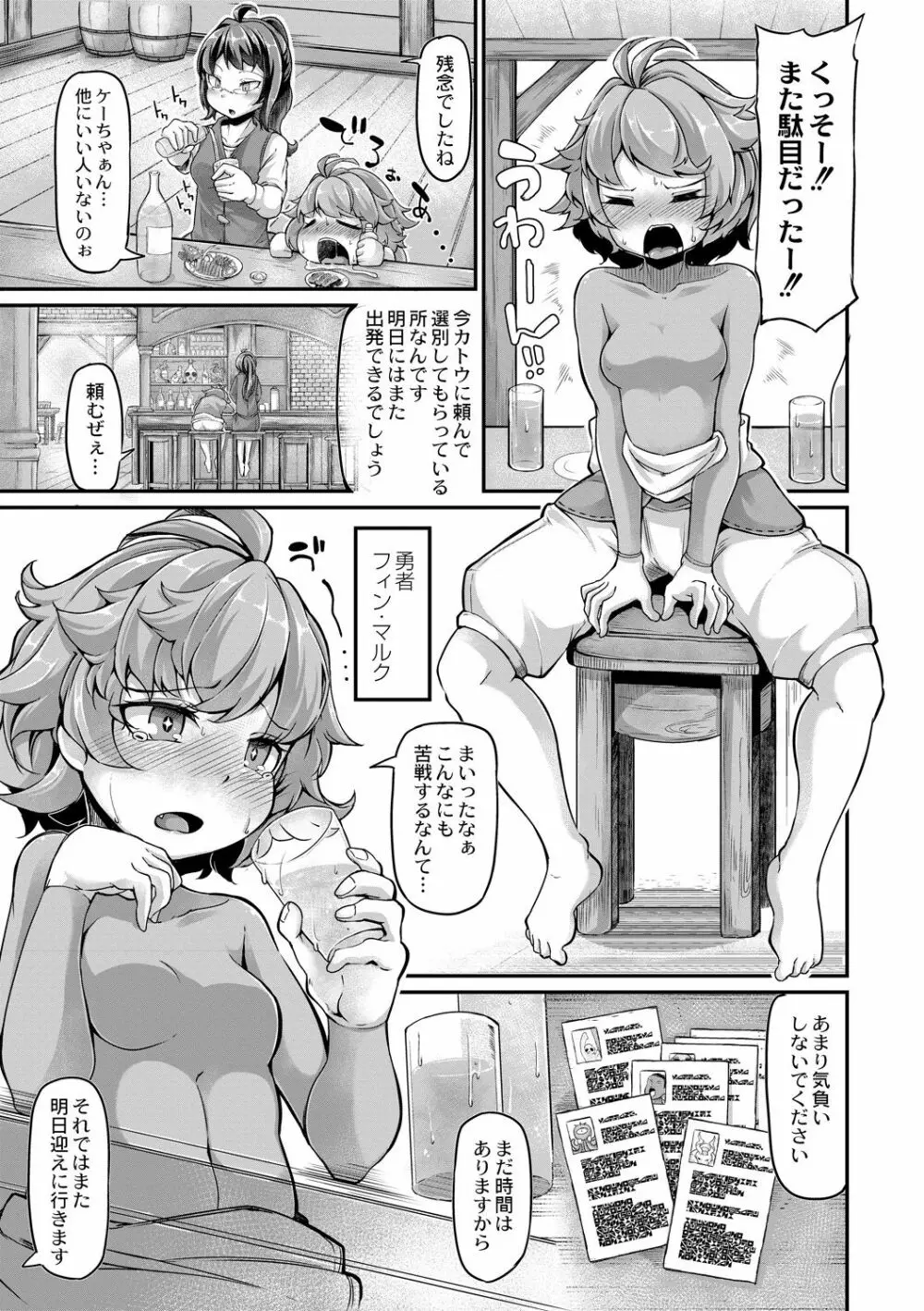 復興!? 異種交配―魔族と人間の共生時代―7話 - page3