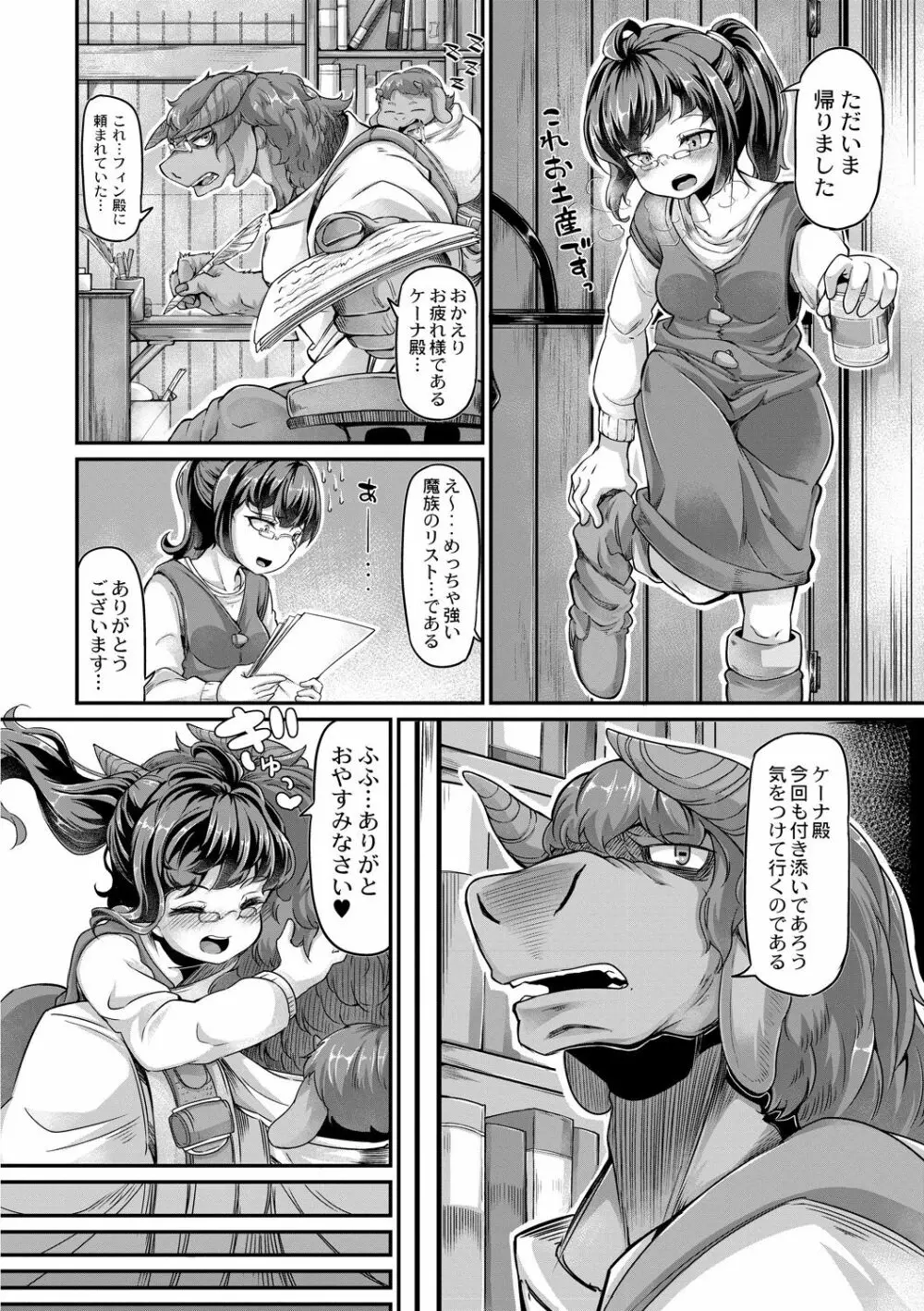 復興!? 異種交配―魔族と人間の共生時代―7話 - page4