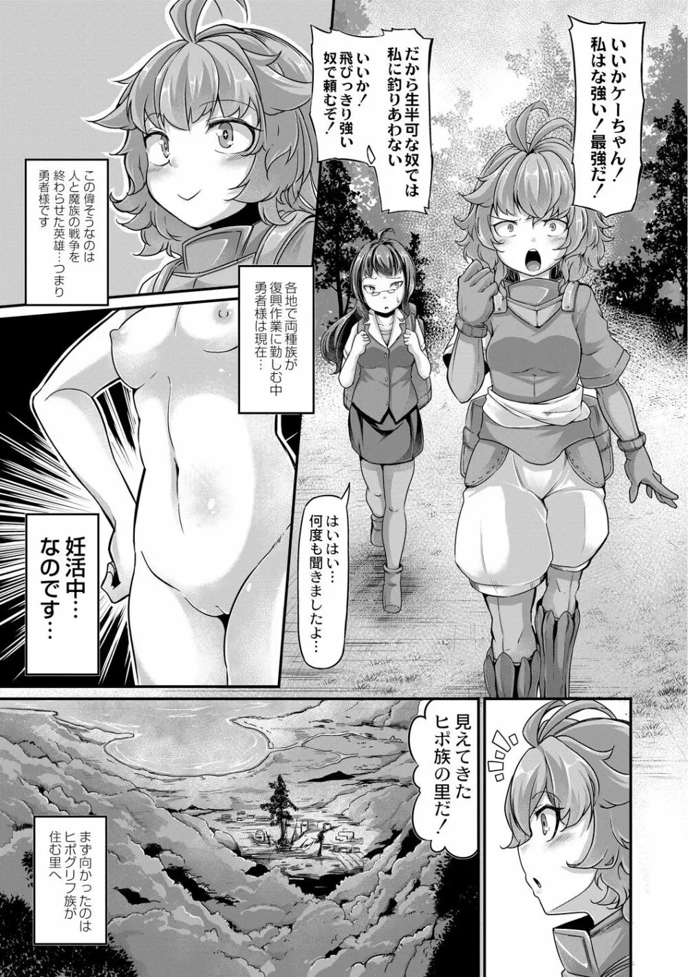 復興!? 異種交配―魔族と人間の共生時代―7話 - page5