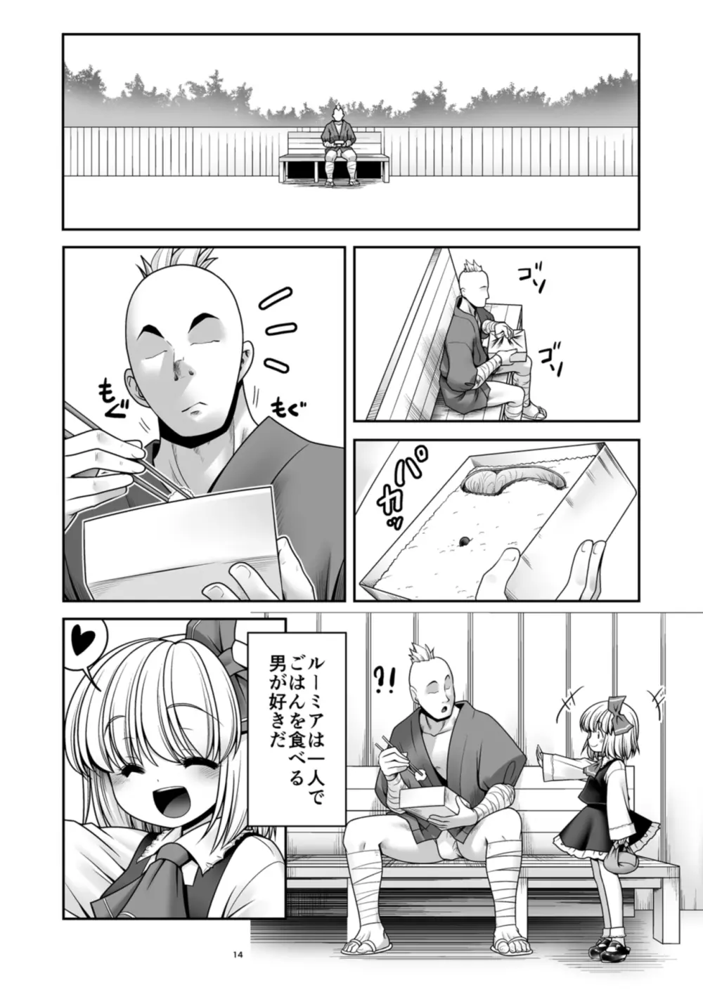 そんなアナタに甘えさせて - page14