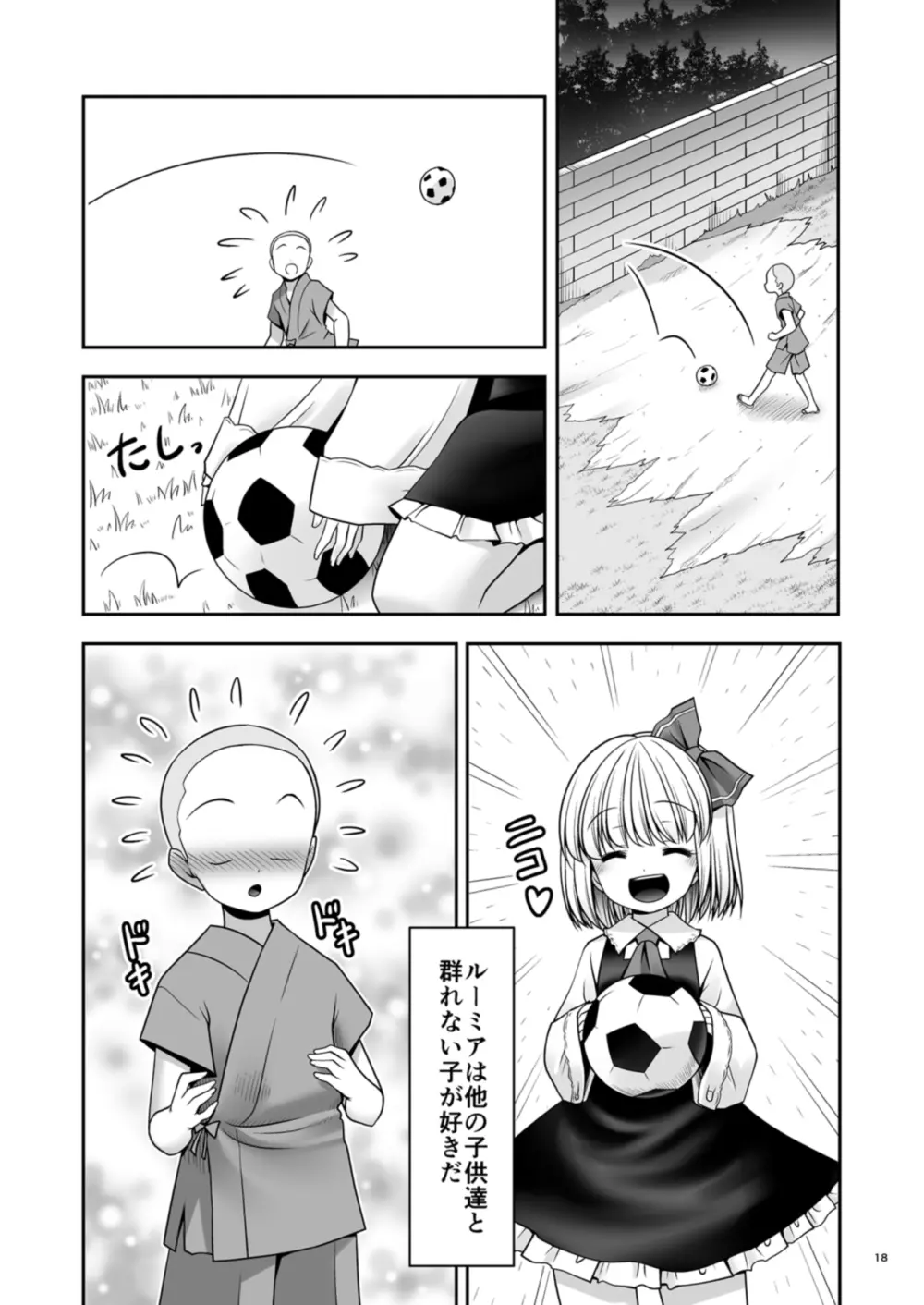 そんなアナタに甘えさせて - page18