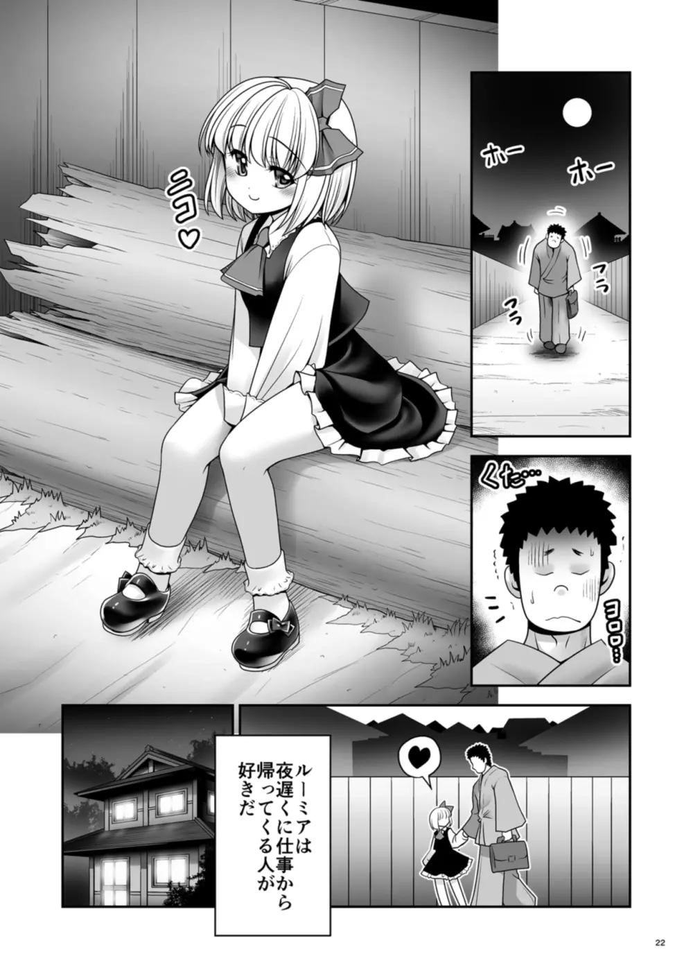 そんなアナタに甘えさせて - page22