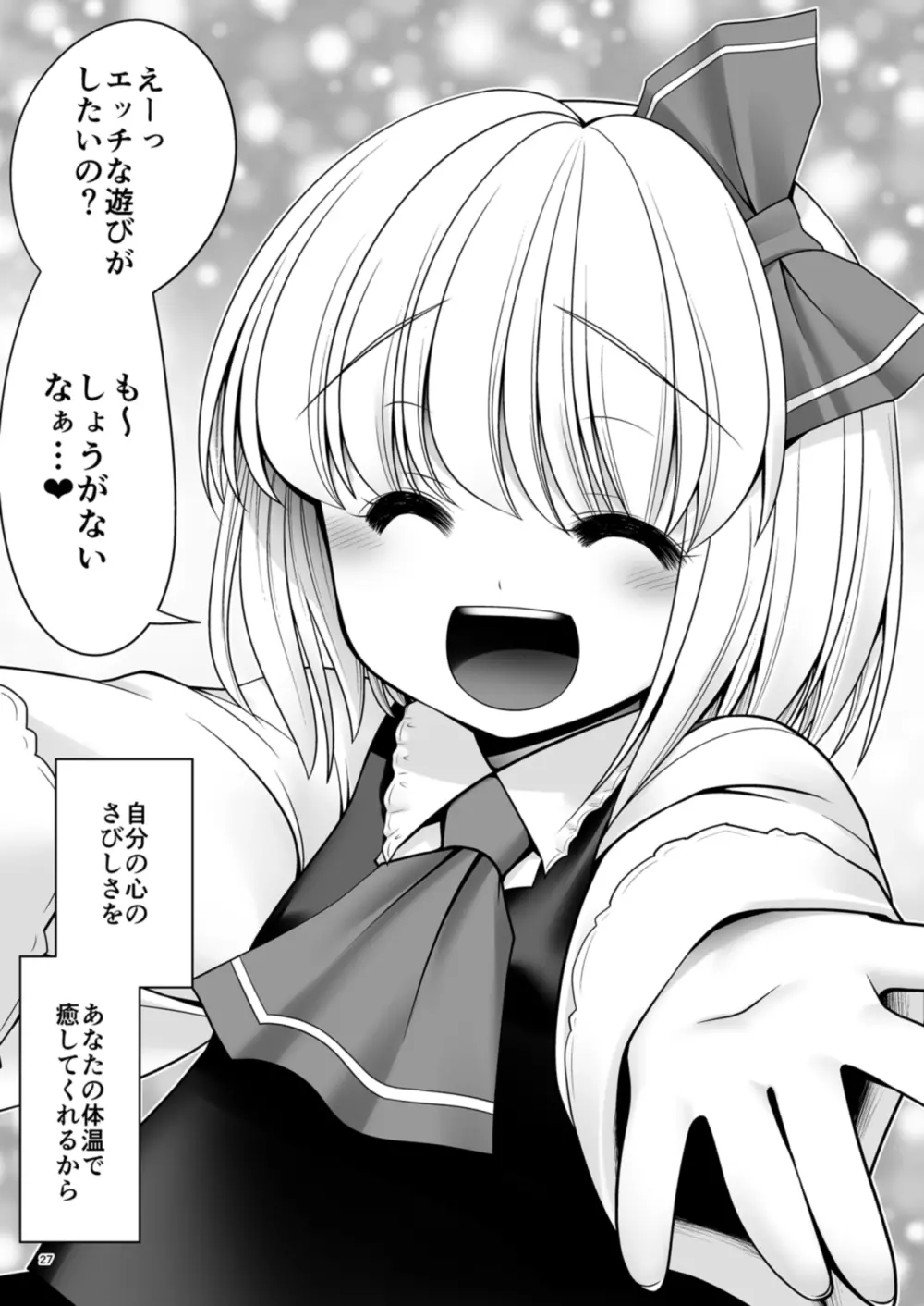 そんなアナタに甘えさせて - page27