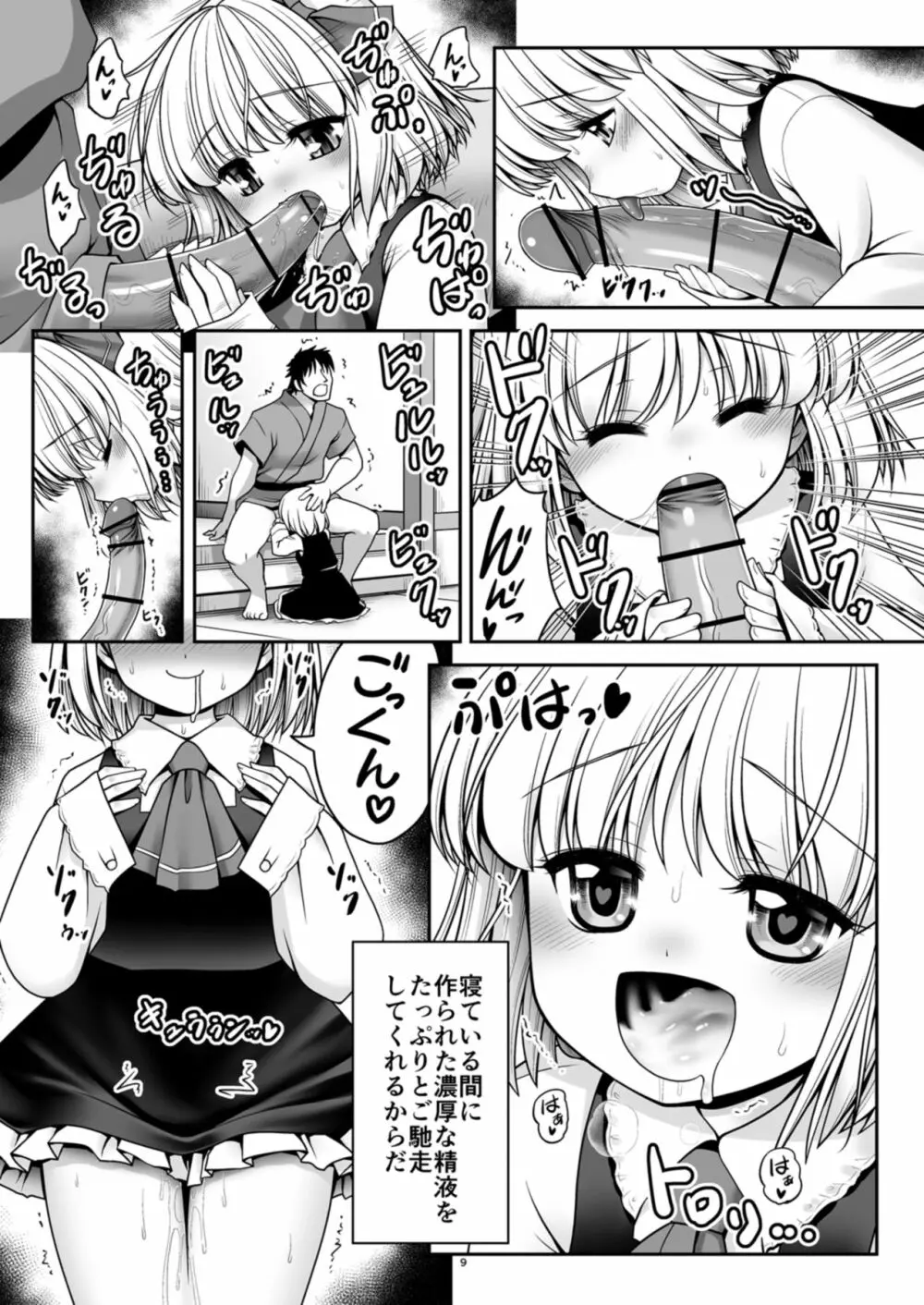 そんなアナタに甘えさせて - page9